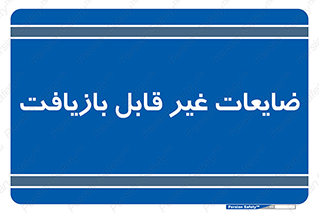 Waste , مواد , دور ریختنی , 