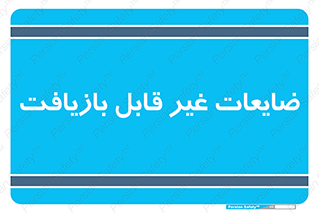 Waste , مواد , دور ریختنی , 