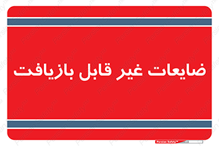 Waste , مواد , دور ریختنی , 