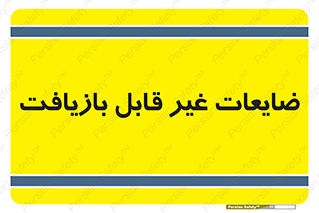 Waste , مواد , دور ریختنی , 