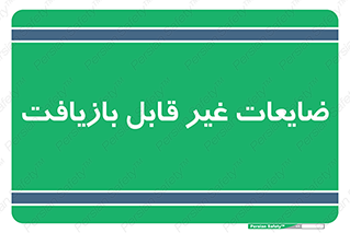 Waste , مواد , دور ریختنی , 