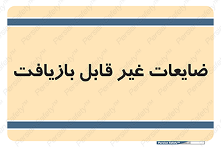 Waste , مواد , دور ریختنی , 
