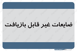 Waste , مواد , دور ریختنی , 