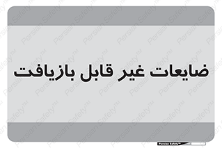 Waste , مواد , دور ریختنی , 