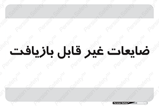 Waste , مواد , دور ریختنی , 