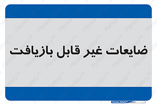 Waste , مواد , دور ریختنی , 