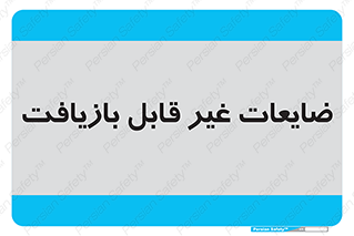 Waste , مواد , دور ریختنی , 