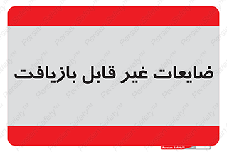 Waste , مواد , دور ریختنی , 