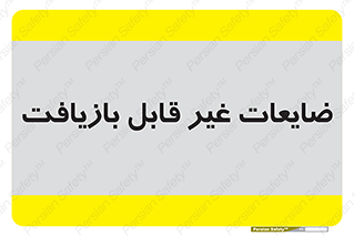 Waste , مواد , دور ریختنی , 