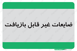 Waste , مواد , دور ریختنی , 