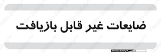Waste , مواد , دور ریختنی , 