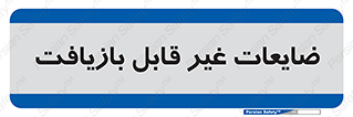 Waste , مواد , دور ریختنی , 
