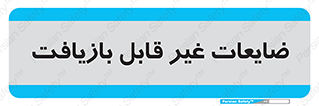 Waste , مواد , دور ریختنی , 