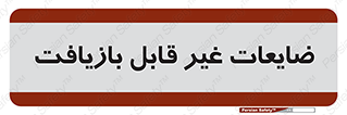 Waste , مواد , دور ریختنی , 