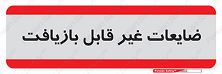 Waste , مواد , دور ریختنی , 