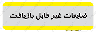 Waste , مواد , دور ریختنی , 