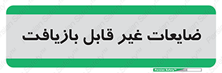 Waste , مواد , دور ریختنی , 