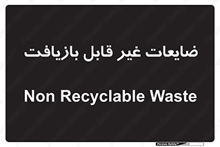 Waste , مواد , دور ریختنی , 