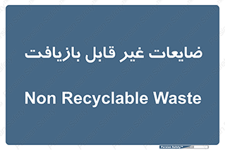 Waste , مواد , دور ریختنی , 