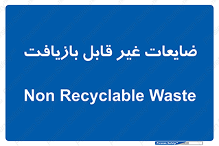 Waste , مواد , دور ریختنی , 