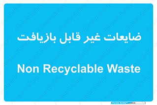 Waste , مواد , دور ریختنی , 