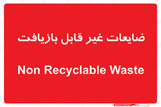 Waste , مواد , دور ریختنی , 
