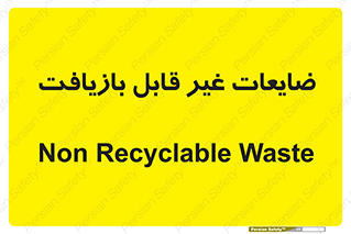 Waste , مواد , دور ریختنی , 