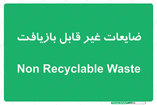 Waste , مواد , دور ریختنی , 