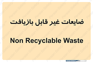 Waste , مواد , دور ریختنی , 