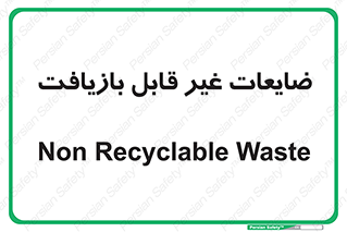 Waste , مواد , دور ریختنی , 