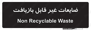 Waste , مواد , دور ریختنی , 