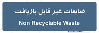 Waste , مواد , دور ریختنی , 