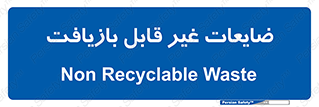 Waste , مواد , دور ریختنی , 