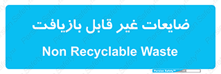 Waste , مواد , دور ریختنی , 