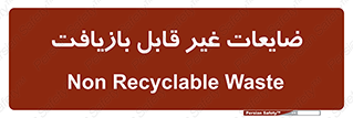 Waste , مواد , دور ریختنی , 