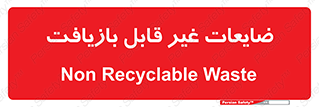 Waste , مواد , دور ریختنی , 