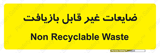 Waste , مواد , دور ریختنی , 