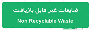 Waste , مواد , دور ریختنی , 