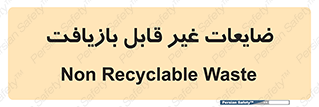 Waste , مواد , دور ریختنی , 