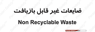 Waste , مواد , دور ریختنی , 