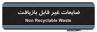 Waste , مواد , دور ریختنی , 