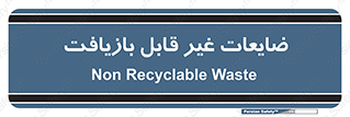 Waste , مواد , دور ریختنی , 