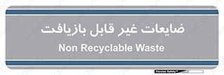Waste , مواد , دور ریختنی , 