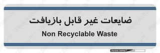 Waste , مواد , دور ریختنی , 