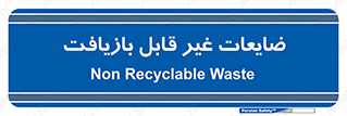 Waste , مواد , دور ریختنی , 