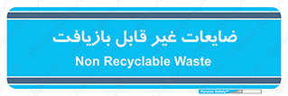Waste , مواد , دور ریختنی , 