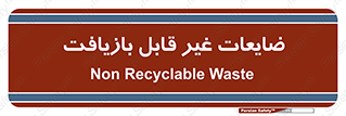 Waste , مواد , دور ریختنی , 