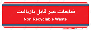 Waste , مواد , دور ریختنی , 