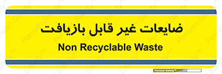 Waste , مواد , دور ریختنی , 