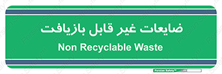 Waste , مواد , دور ریختنی , 